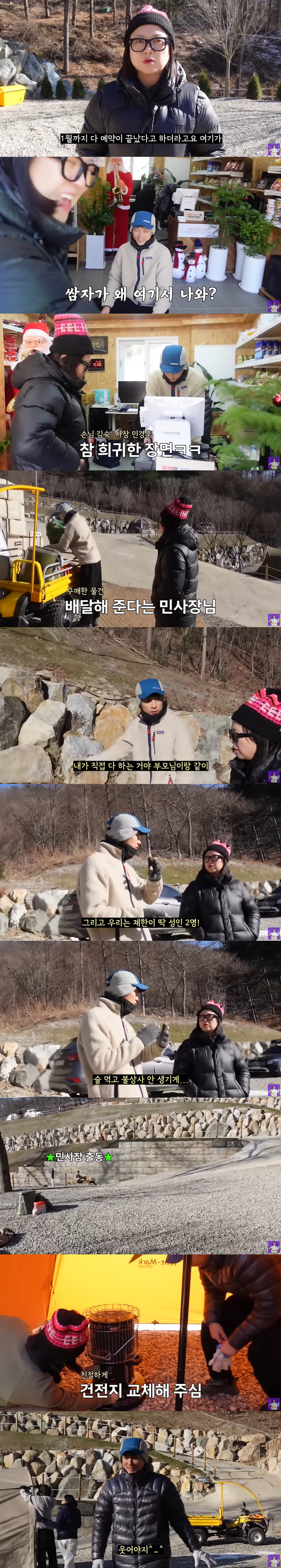 민경훈, '캠핑장 사장' 변신 "직접 다 꾸며"...김숙 "1월까지 풀예…