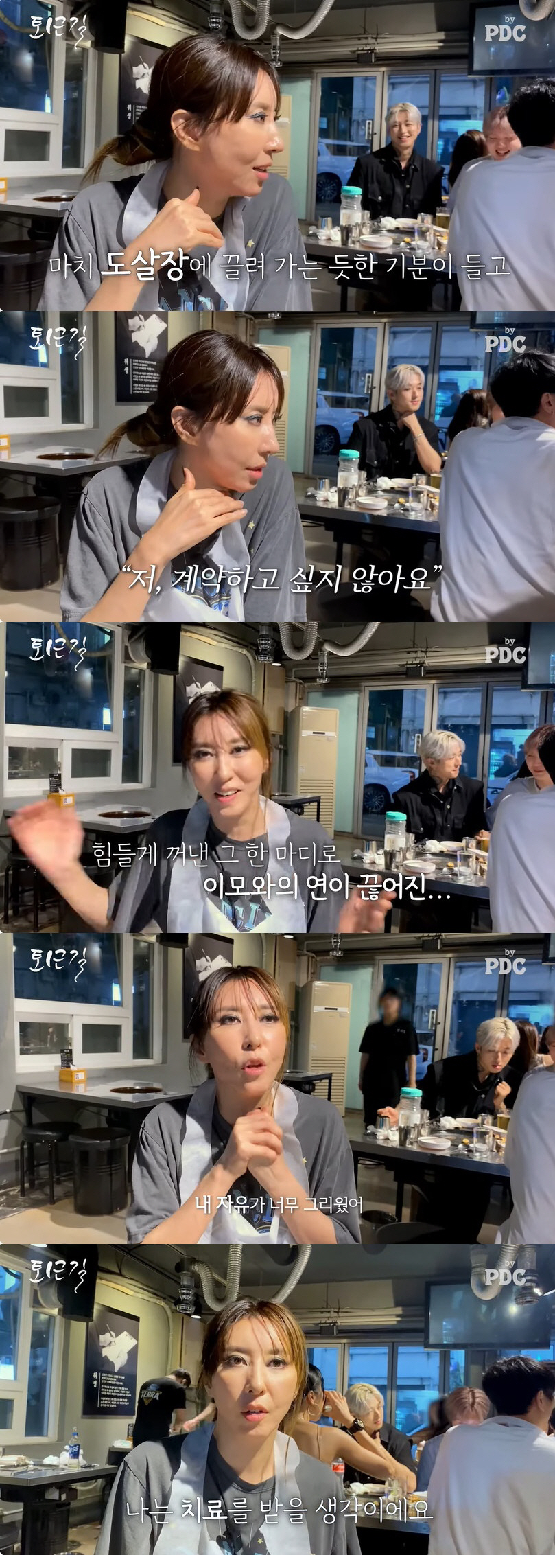 김완선 "이모와 헤어질 방법 없어 극단적 생각도, 가스라이팅 피해 치료 …