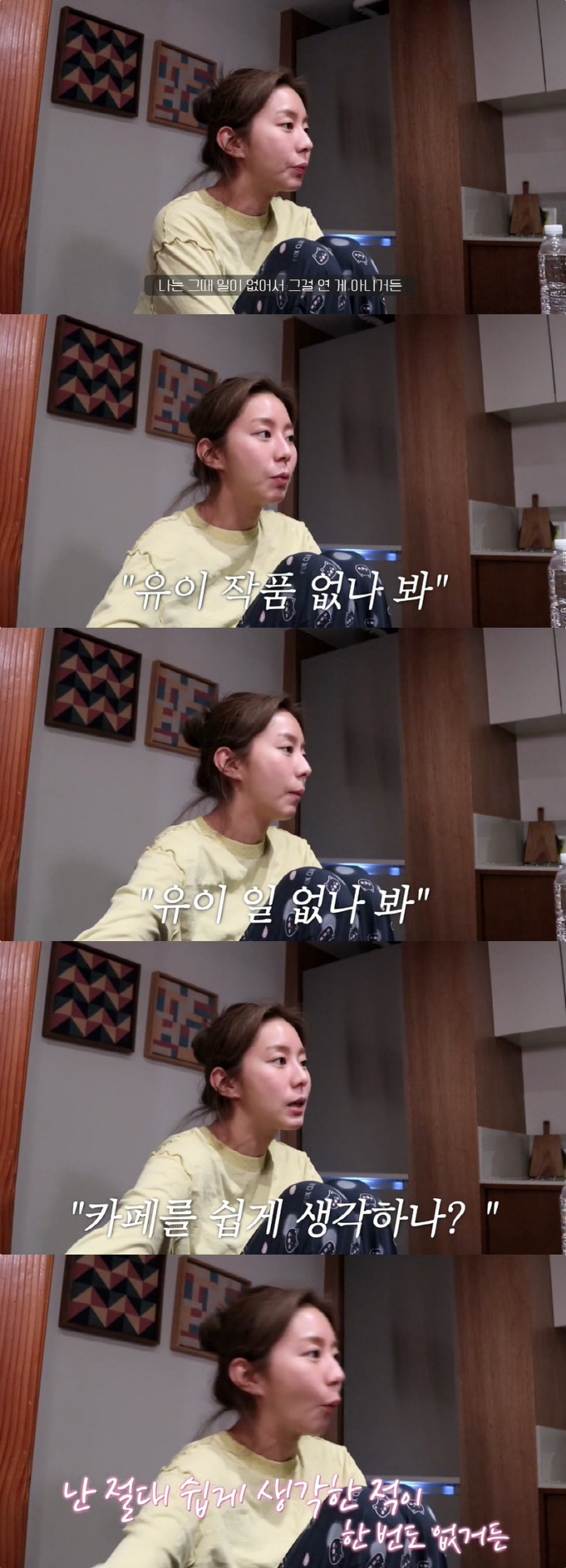 유이 "카페 창업에 '망했나봐' 악플, 일 없어서 시작한 거 아냐"