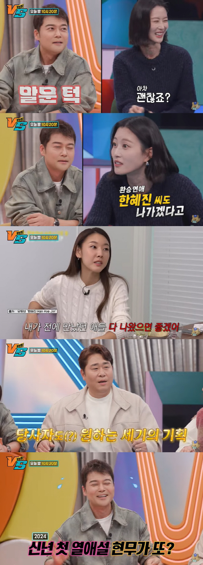 전현무X한혜진, '환승연애'로 만나나 "둘 다 허락, 꼭 성사됐으면" (…