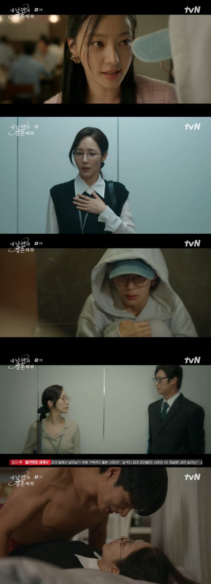 박민영, 이이경과 하룻밤 보낼 위기…송하윤에 기획안 또 뺏기나 ('내남결…