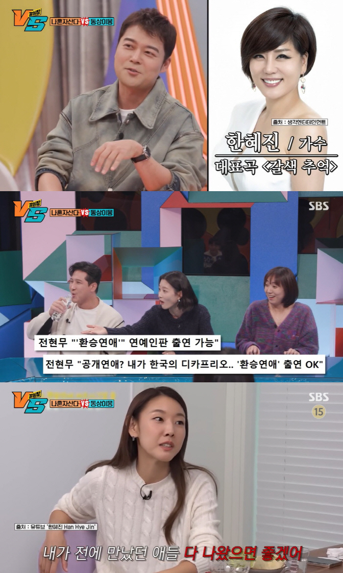 전현무, 한혜진과 '환승연애' 출연? "둘 다 허락했다" ('강심장VS'…