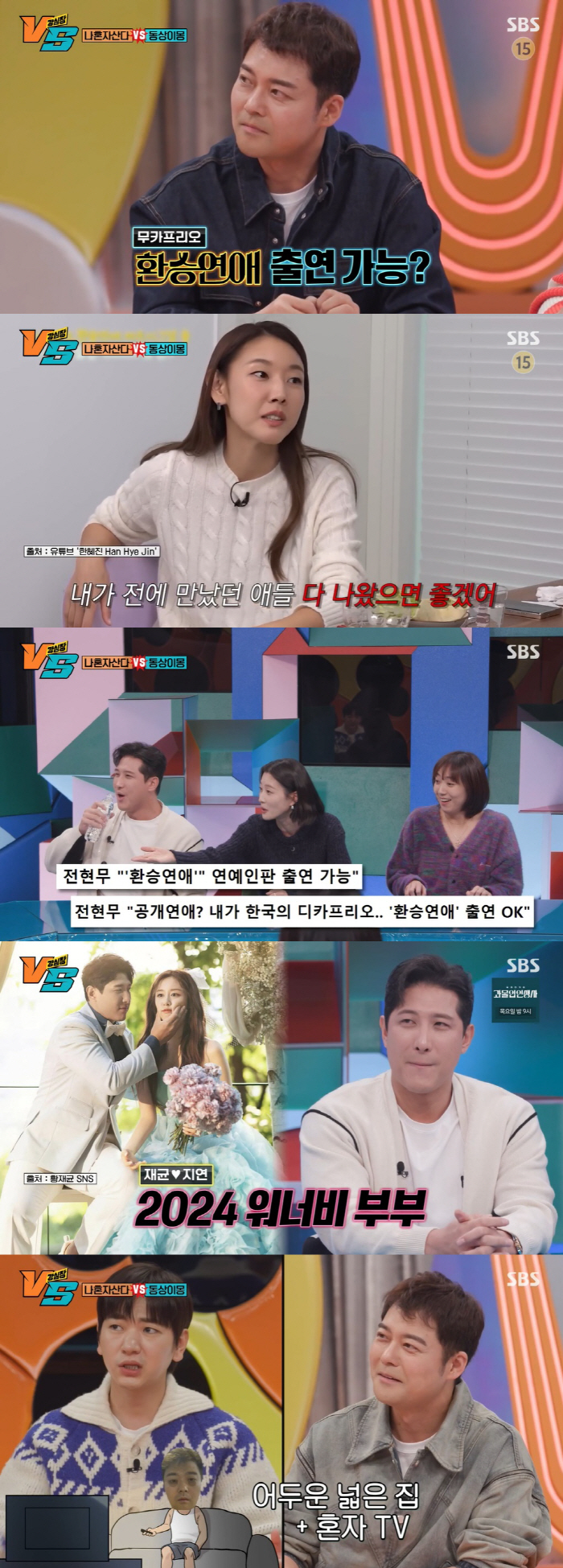 황재균 "지연♥과 첫만남에 2세 계획, 웃음 소리에 결혼 결심했다" ('…