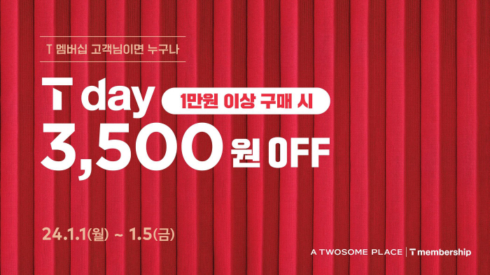 투썸플레이스, 1월 SKT T day 프로모션 실시