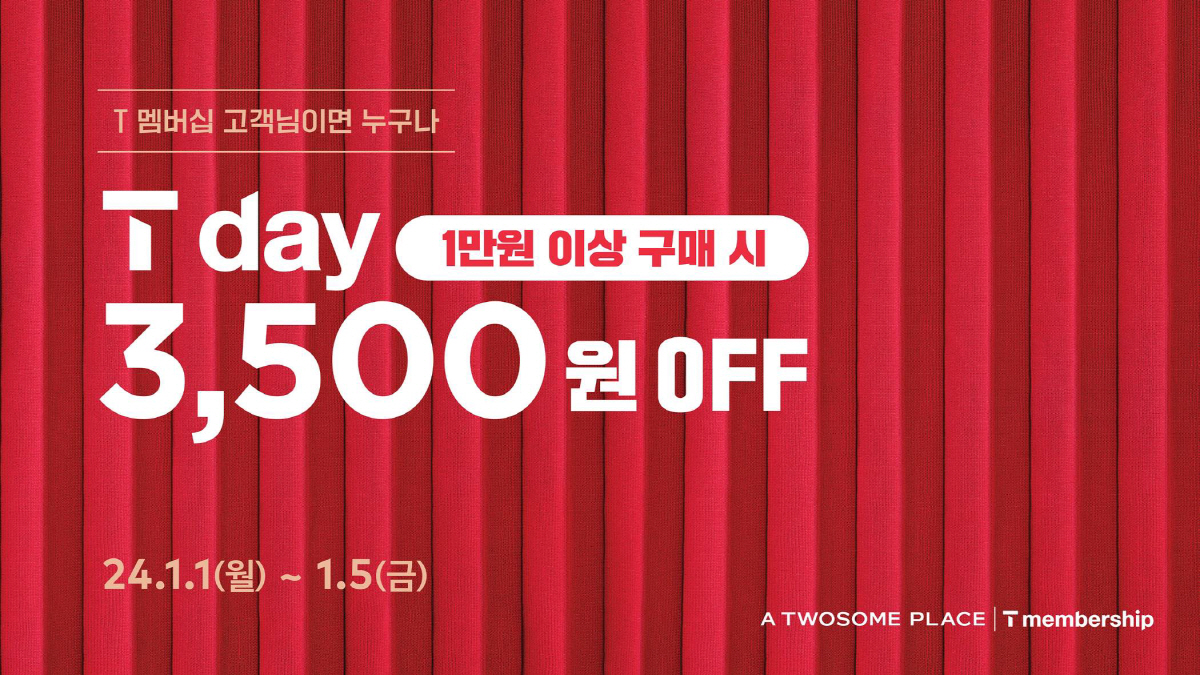 투썸플레이스, 1월 SKT T day 프로모션 실시