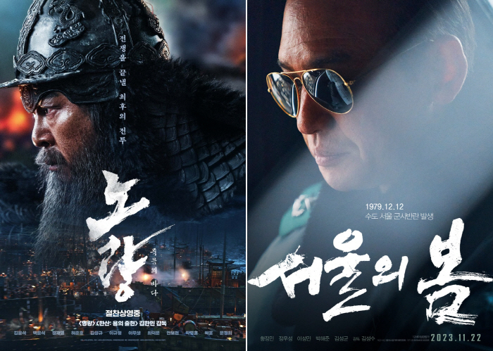 [SC초점] "쌍끌이 흥행 포문"…청룡해 400만 목전 '노량'X1200…
