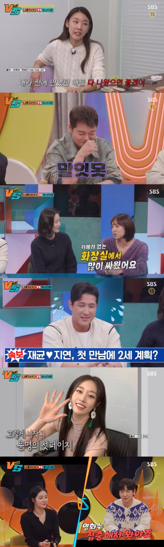 [SC리뷰] 전현무, 前여친 한혜진 언급에 진땀 "'갈색추억' 한혜진?"…