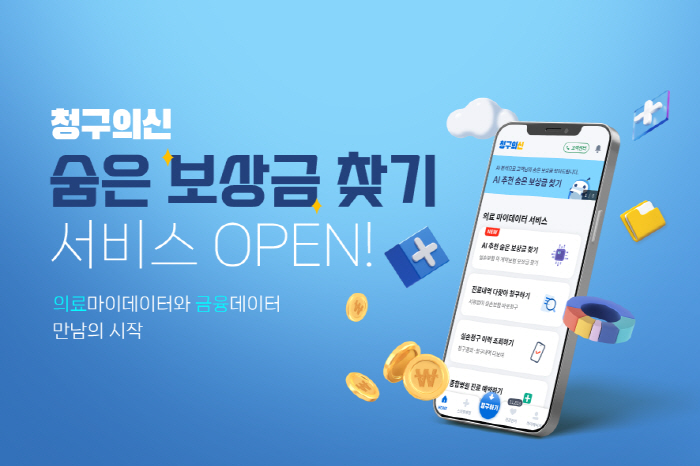 레몬헬스케어, AI 기반 '숨은 보상금 찾기' 서비스 오픈