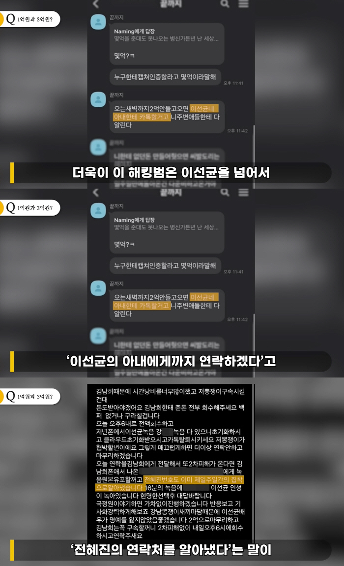 이선균 다음 타겟은 전혜진이었나..“번호 알고 있어” (연예뒤통령)