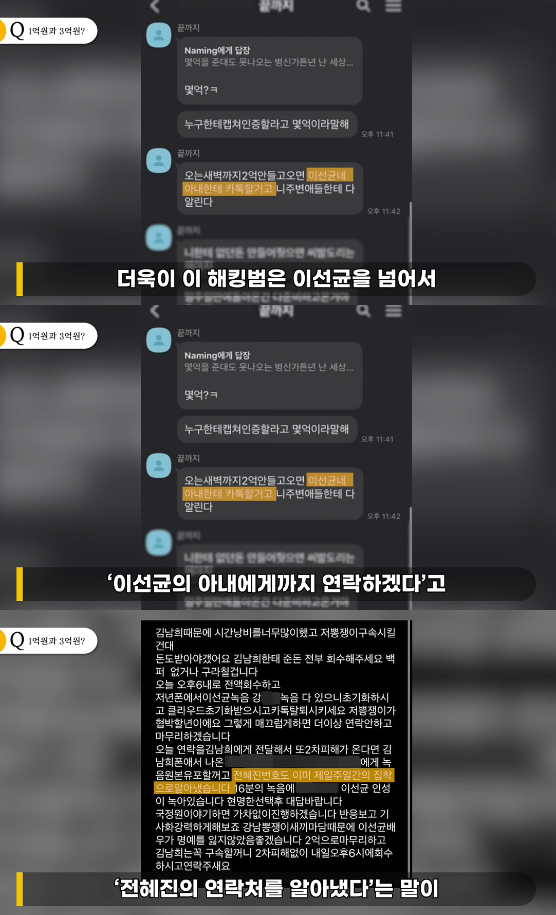 이선균 다음 타겟은 전혜진이었나..“번호 알고 있어” (연예뒤통령)