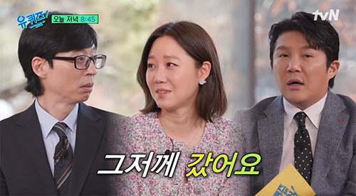 공효진 "♥케빈오, 그저께 입대...눈물로 밤 지새웠다"(유퀴즈)