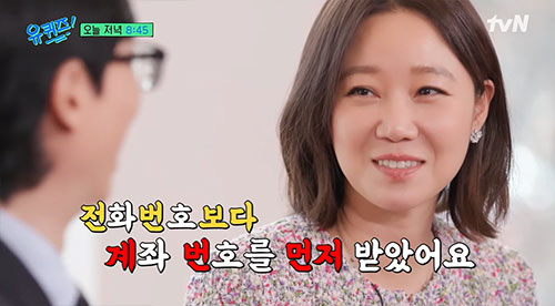 공효진 "♥케빈오, 그저께 입대...눈물로 밤 지새웠다"(유퀴즈)