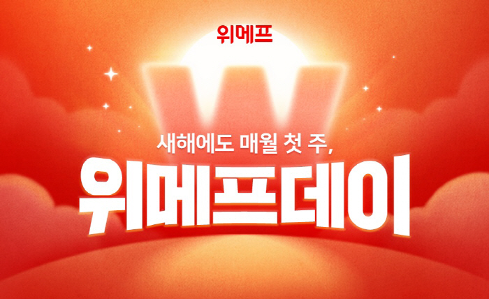 위메프, 신년맞이 다이어리·다꾸용품 할인행사…’2024 문구용품 대잔치’