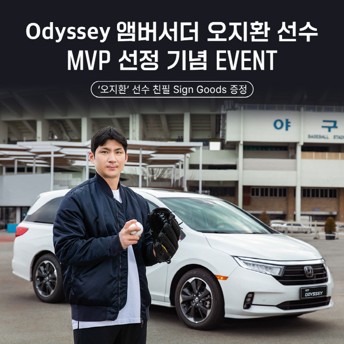 혼다코리아, LG트윈스 오지환 한국시리즈 MVP 수상 기념 이벤트