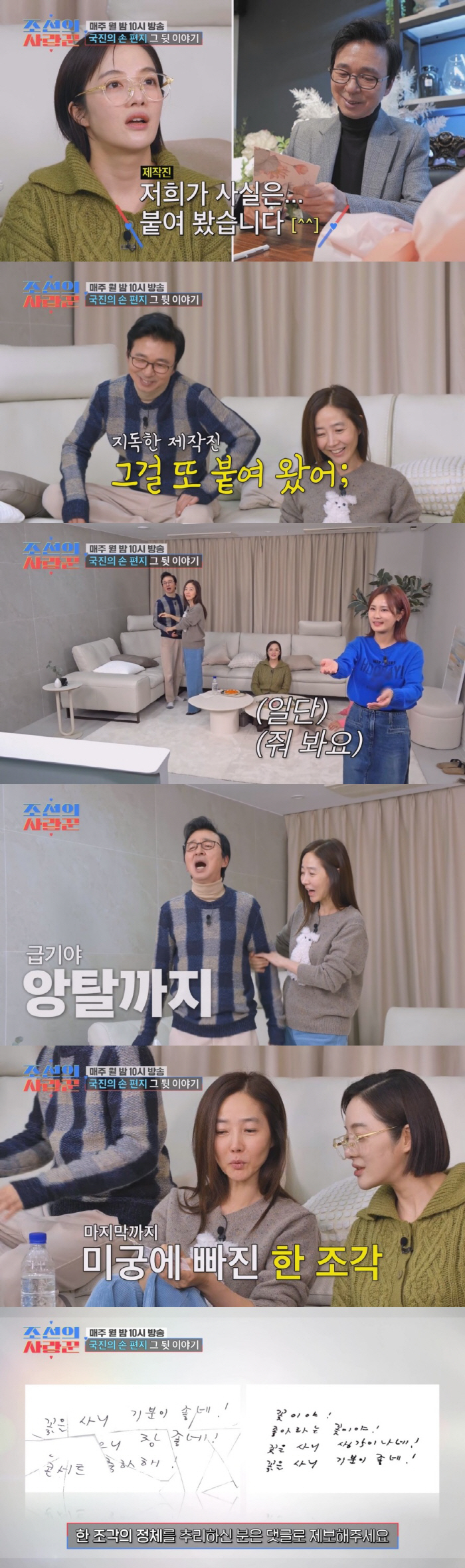 김국진, 강수지에 쓴 손편지 가위질 "마음에 안 들면 오리면 돼" ('조…