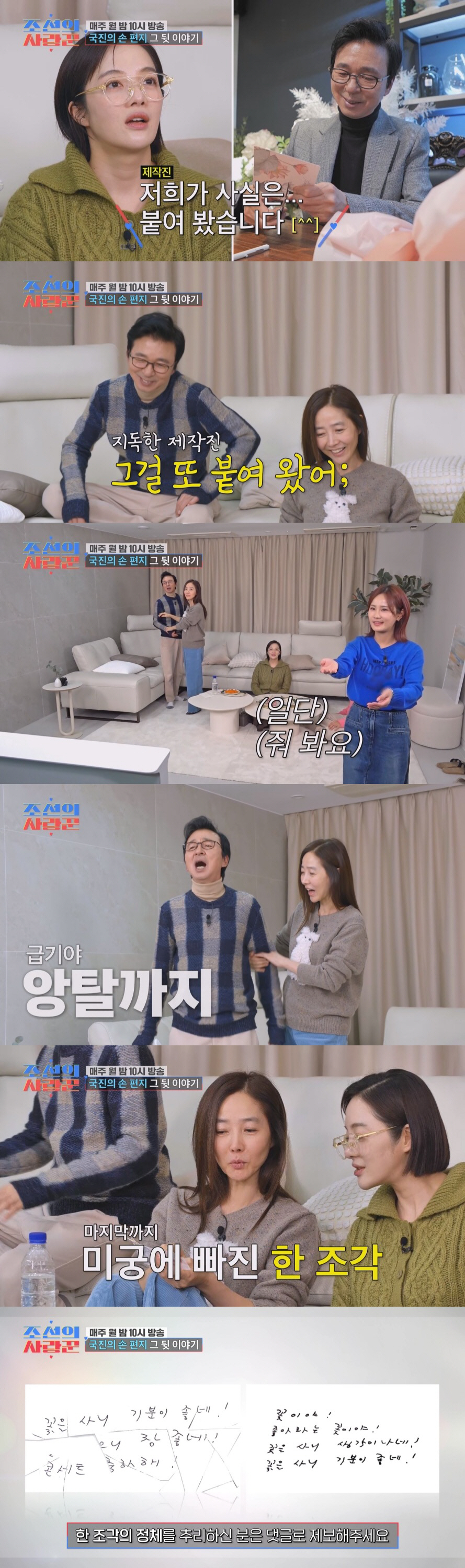 김국진, 강수지에 쓴 손편지 가위질 "마음에 안 들면 오리면 돼" ('조…
