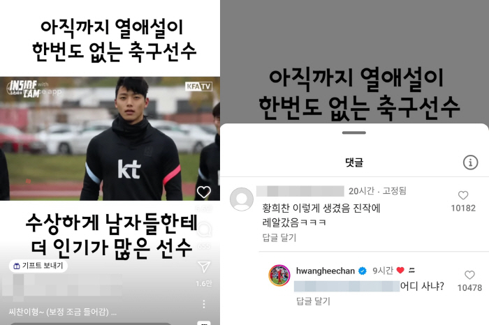 "이렇게 생겼음 진작에 레알갔음ㅋㅋㅋ" → 희찬이형 본인 등판 "어디 사…