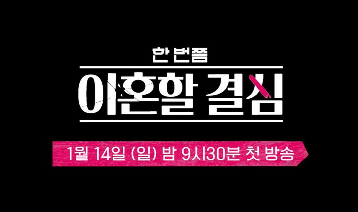 정대세, 이혼 결심→서류까지 작성…"혼자 사는 걸 선택"('이혼할 결심'…