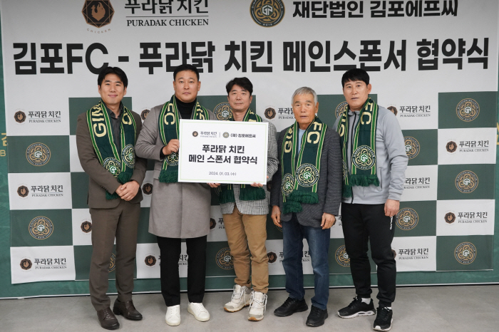 [현장에서]'K리그 돌풍'김포-'치킨업계의 돌풍'푸라닭 메인스폰서 협약,…