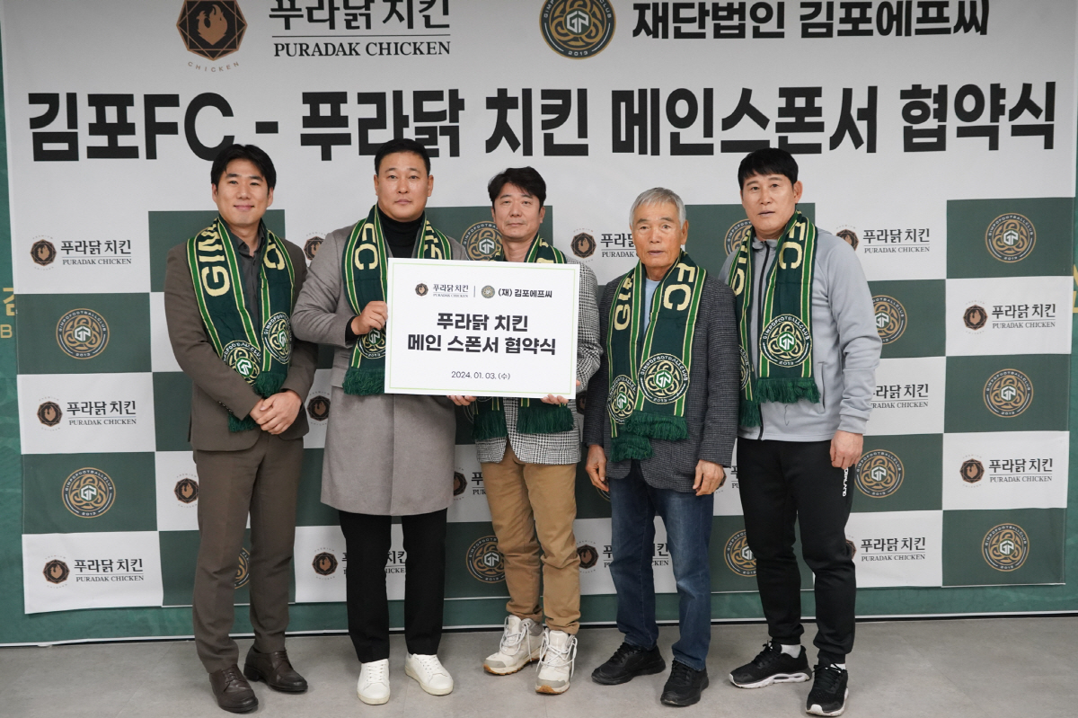 [현장에서]'K리그 돌풍'김포-'치킨업계의 돌풍'푸라닭 메인스폰서 협약,…