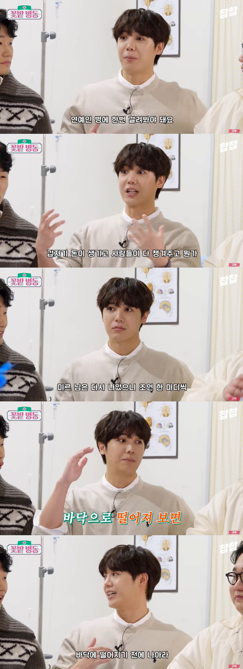 미르 "연예인병 세게 와 여친에 현금 선물…바닥 가면 완치 된다" ('꽃…