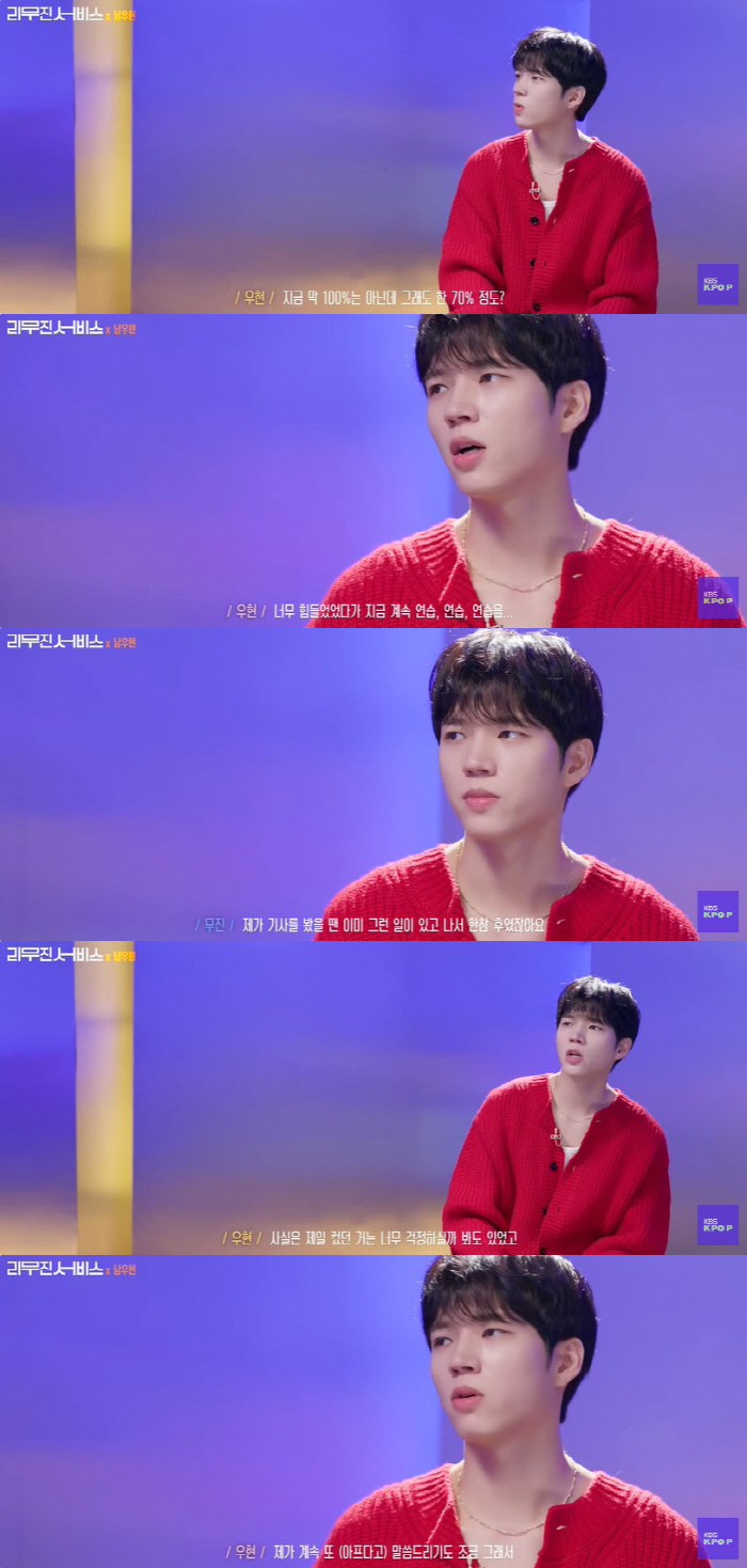 남우현 "기스트암 숨긴 이유, 인피니트 활동 위해…현재 70% 회복"