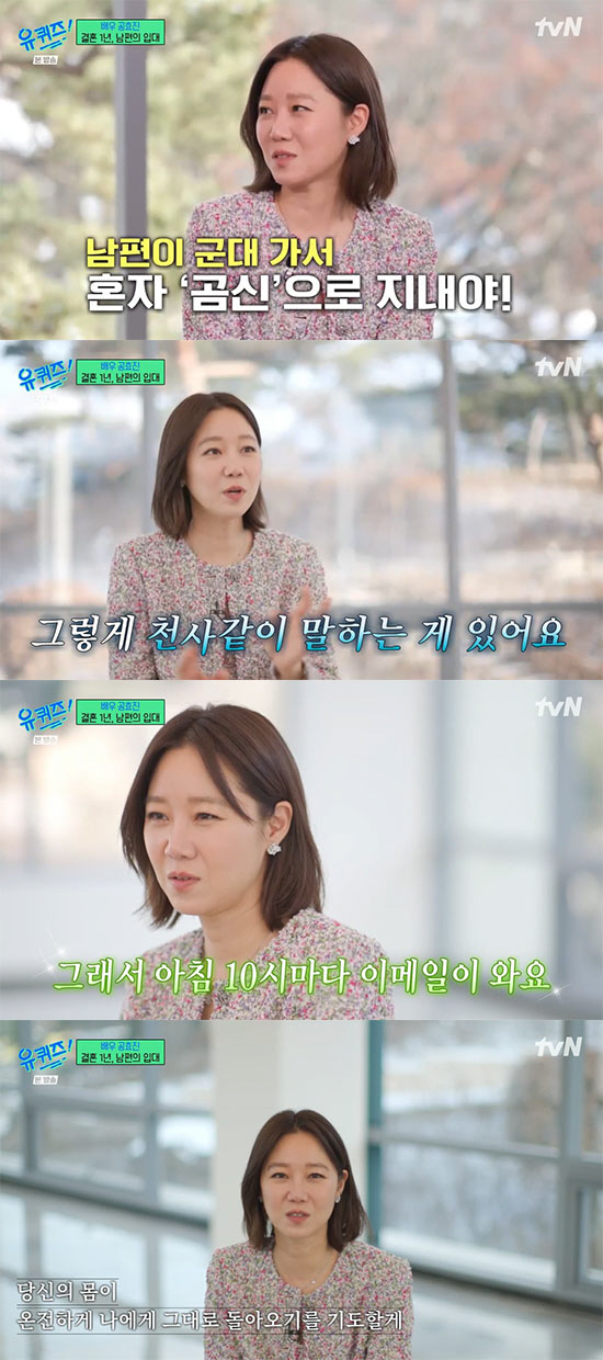 '곰신' 공효진 "♥케빈오 아침 10시 예약메일 만들고 군입대 했다" (…