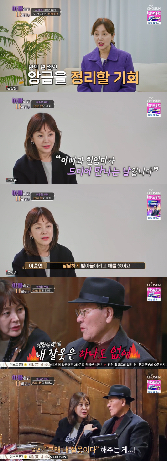 이승연父 "여자랑 있었잖아" 전처 일침에 과오 인정 "이제 여한 없다" …