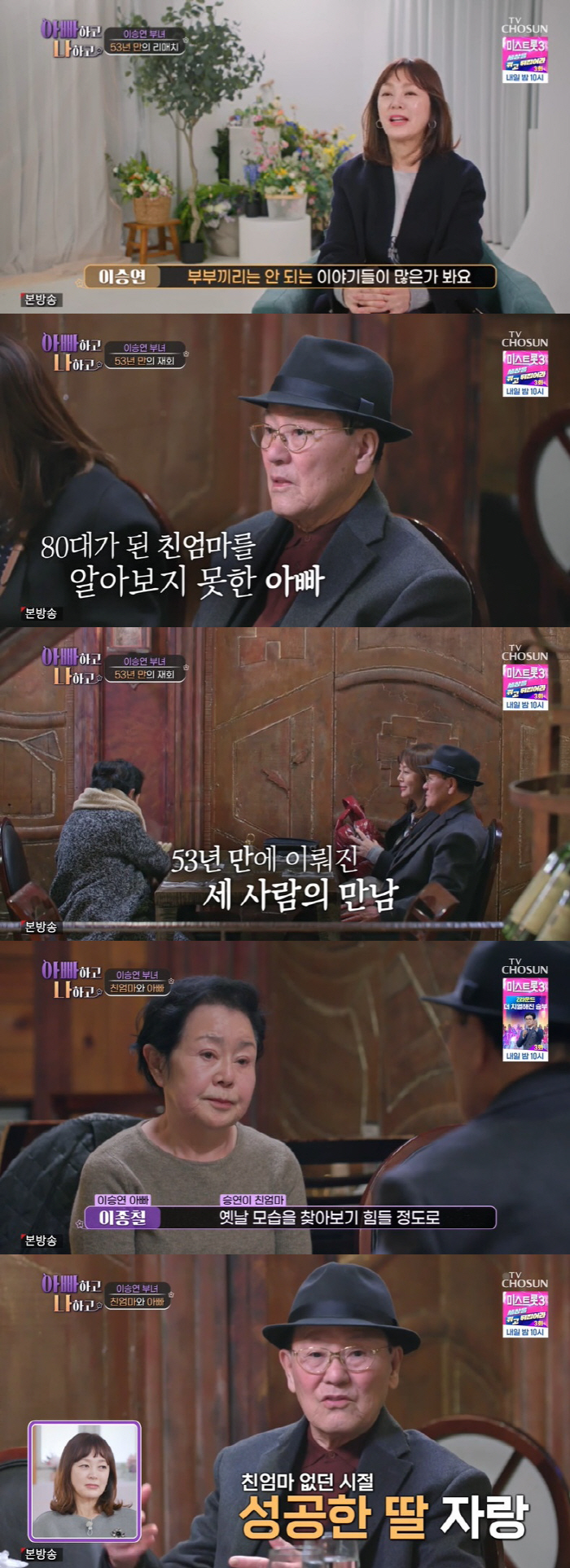 이승연父 "여자랑 있었잖아" 전처 일침에 과오 인정 "이제 여한 없다" …