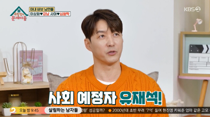 심형탁 "결혼식 사회, 원래 전현무 아닌 유재석..먼저 연락와 스케줄 조…