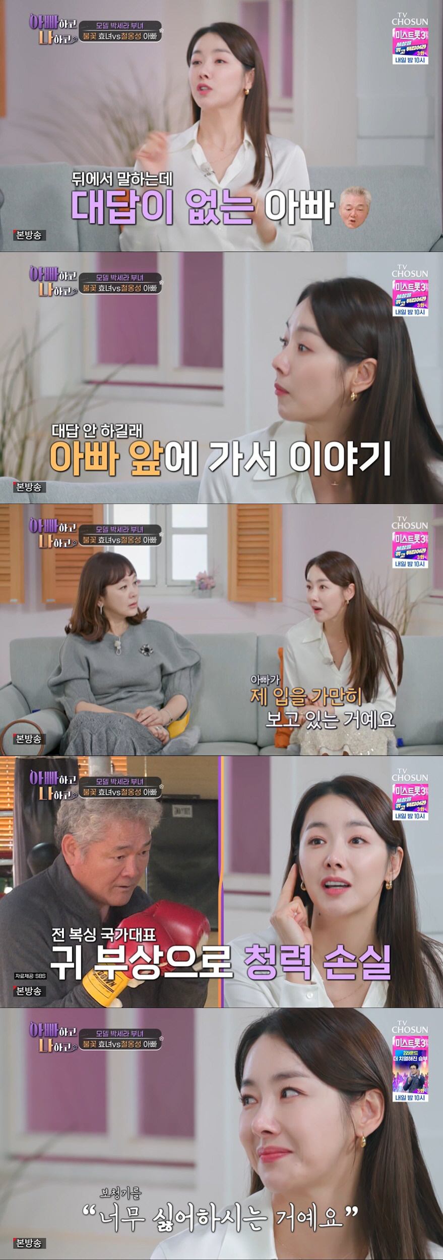 소이현 "국가대표 父, 복싱으로 청력 손실…울면서 보청기 사러 끌고 가"…