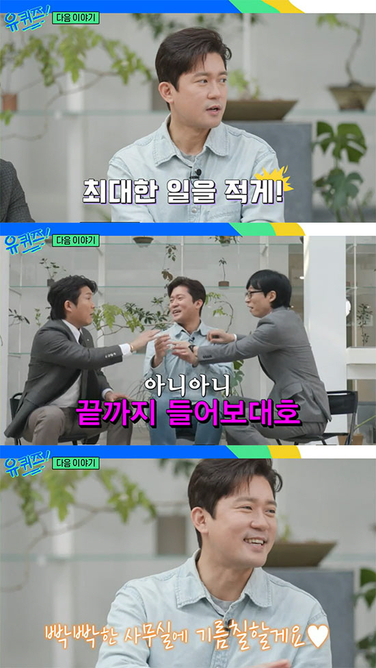 김대호, 드디어 '유퀴즈' 출연 성사 "막내시절 나경은 선배가…" ('유…