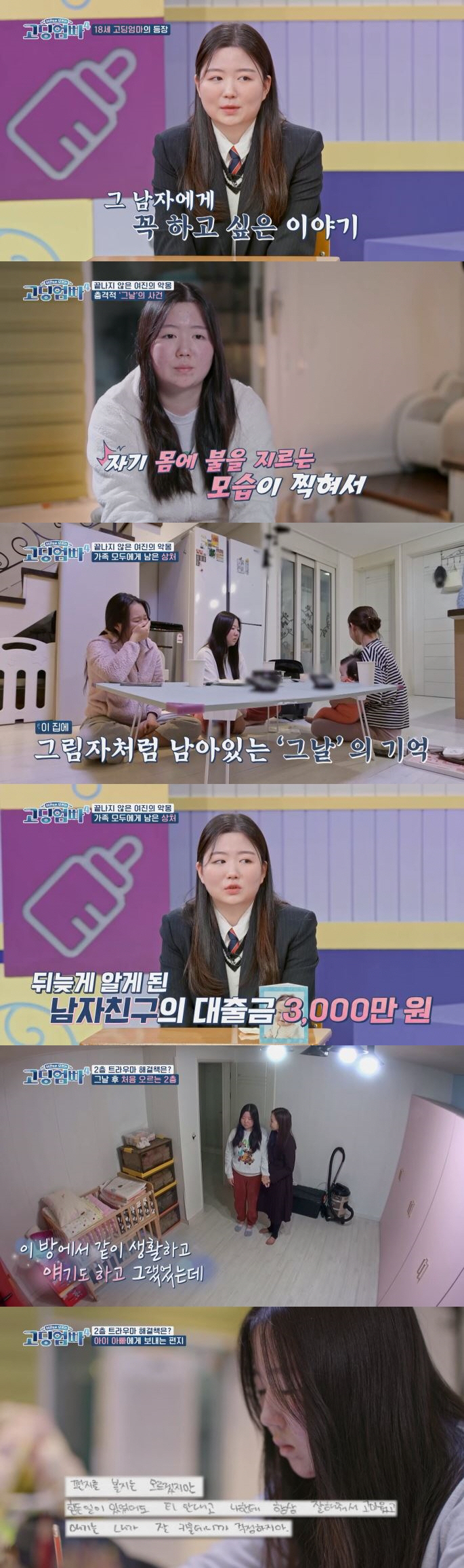 [SC리뷰] 신여진 "임신 6개월 당시 남자친구 분신으로 사망→트라우마 …