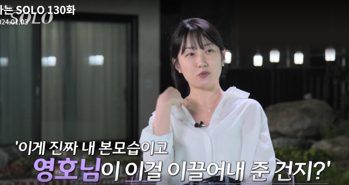 18기 광수·영자 벌써 커플 확정?..귓속말 데이트서 위기 봉착('나는솔…