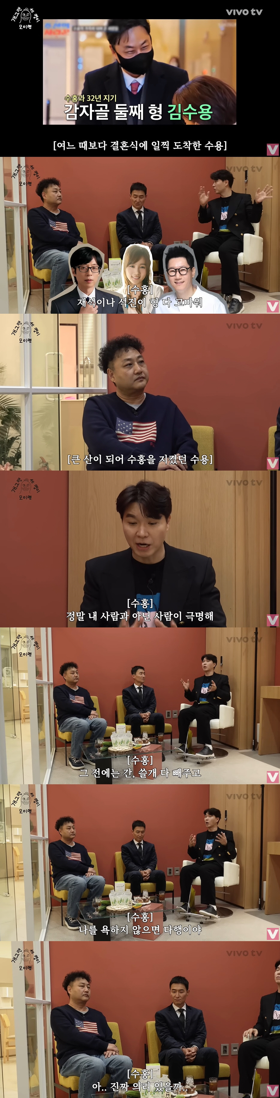 박수홍, 결혼식 혼주 자처한 김수용에 눈물 "날 지켜줘...진짜 고마운 …