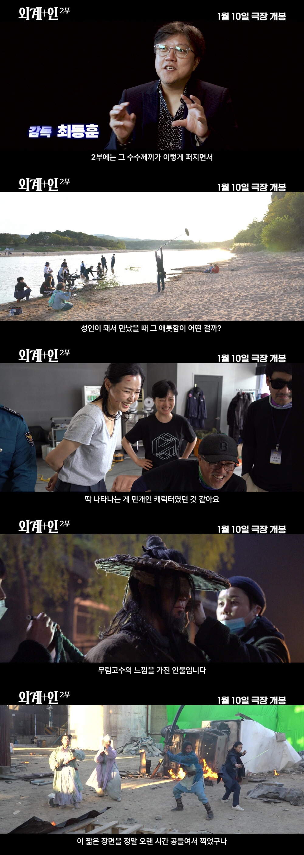 "387일간의 대장정"…확 달라진 '외계+인' 2부, 케미도 열정도 2배…