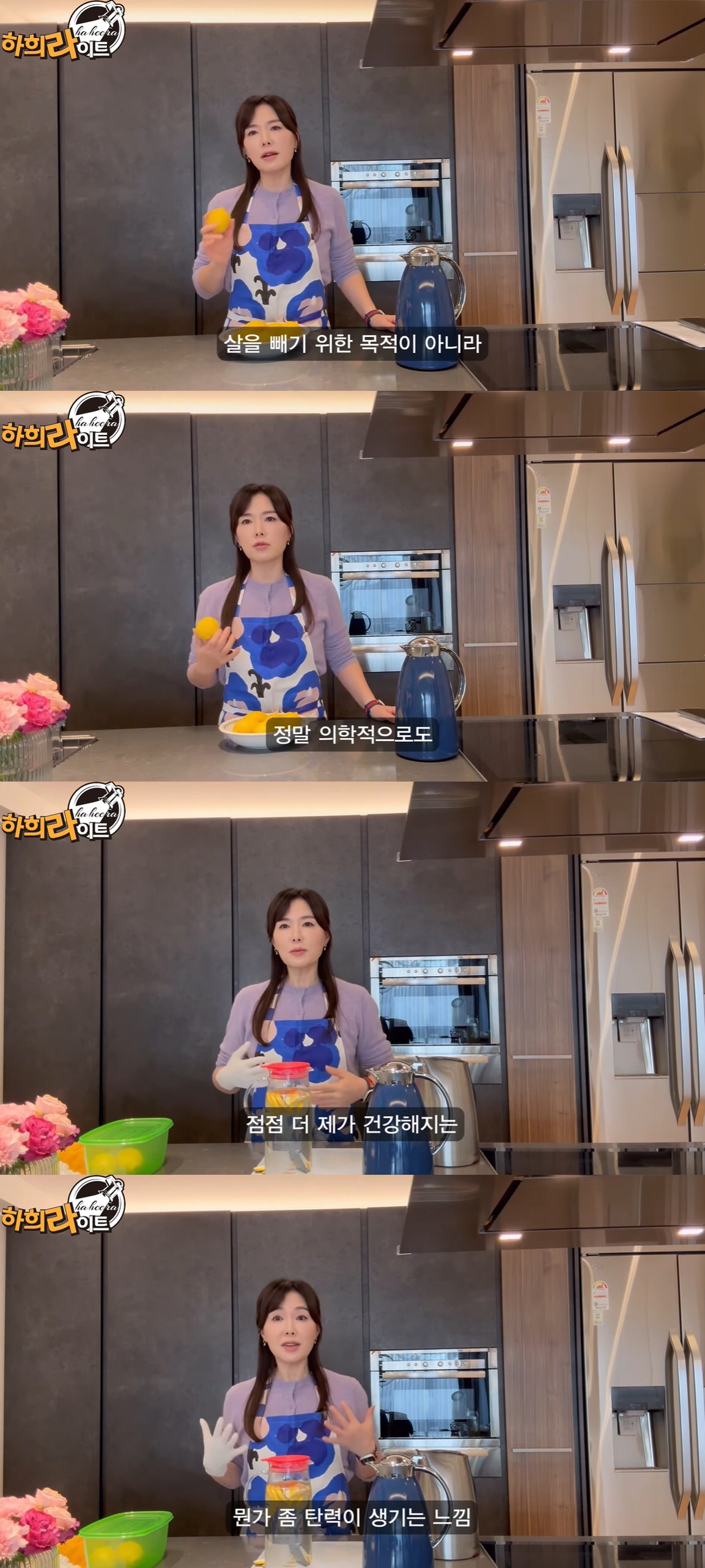 '50대' 하희라 "부기가 엄청 빠졌다"…다이어트 꿀팁 공개 ('하희라이…