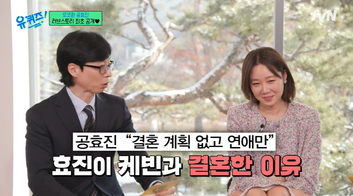 공효진 "비혼주의였지만 케빈오♥ 만나고 달라져, 나보다 훨씬 나은 사람"…