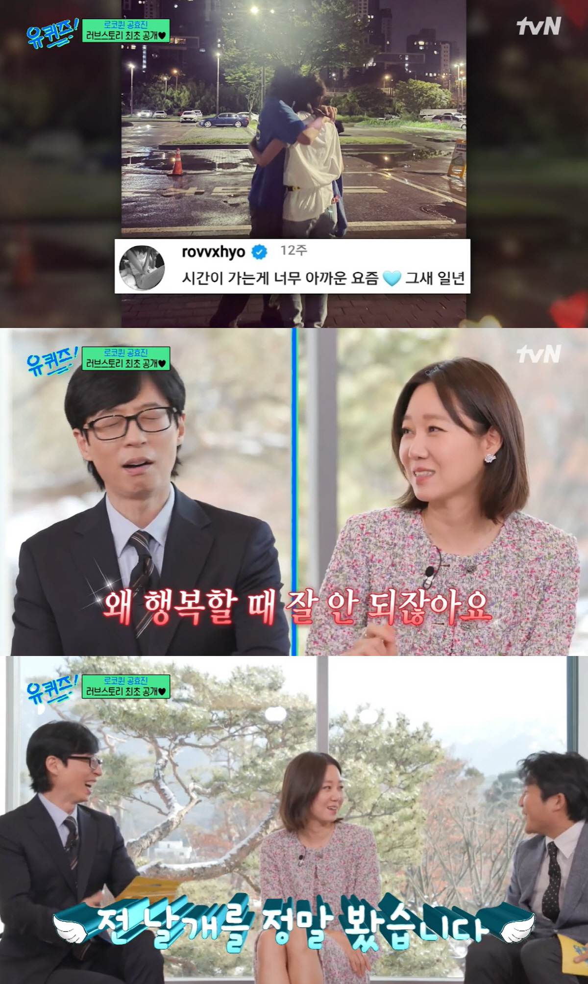 공효진 "비혼주의였지만 케빈오♥ 만나고 달라져, 나보다 훨씬 나은 사람"…