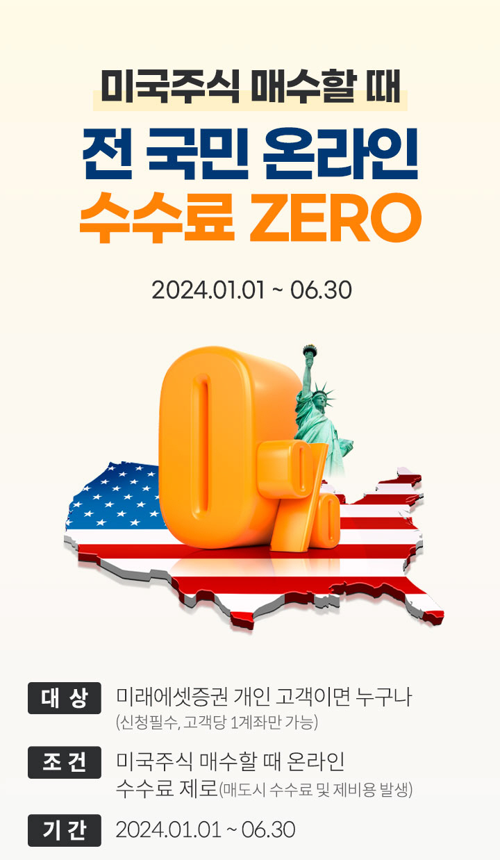미래에셋증권, 장기분산투자 문화 확산 위한 '제로 캠페인 시즌 2' 진행