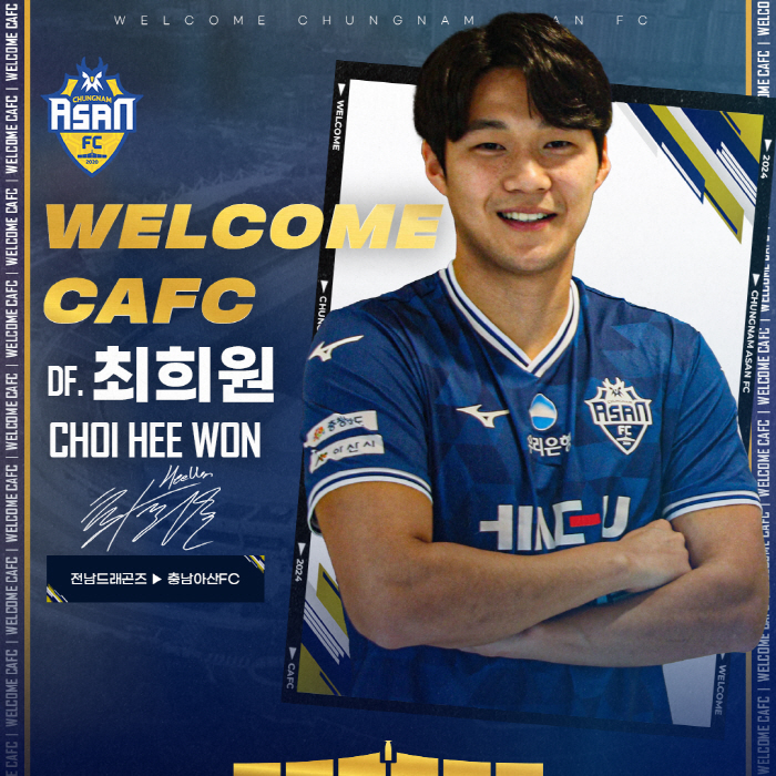 [오피셜] '승격디딤돌 보강' 충남아산FC, '연령별 대표' 수비수 최희…