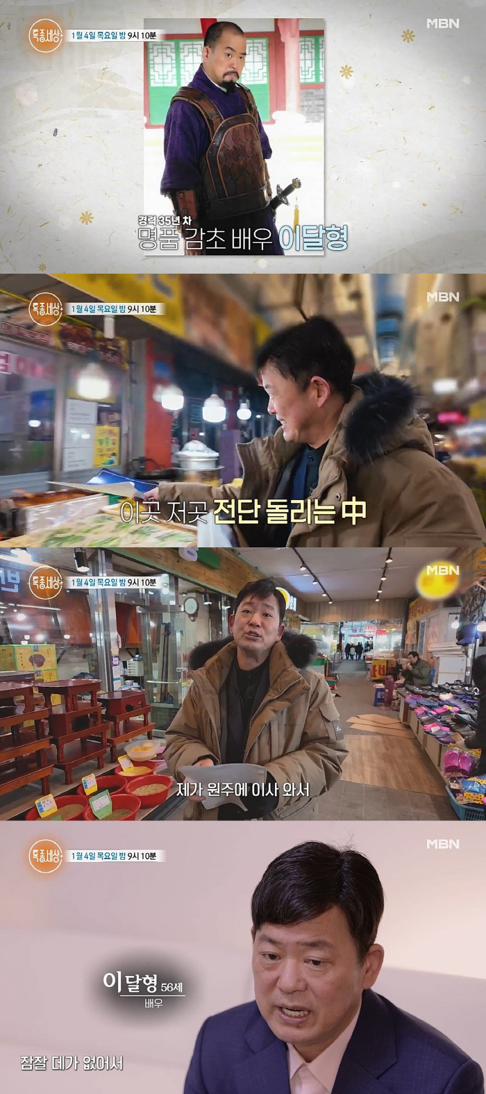 '35년차 배우' 이달형 "15년간 노숙생활..내 인생은 왜 이럴까" 눈…