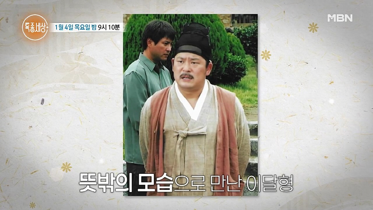 '35년차 배우' 이달형 "15년간 노숙생활..내 인생은 왜 이럴까" 눈…