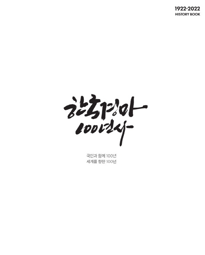 [경마]한국경마가 달려온 발자취, '한국경마 100년사' 발간