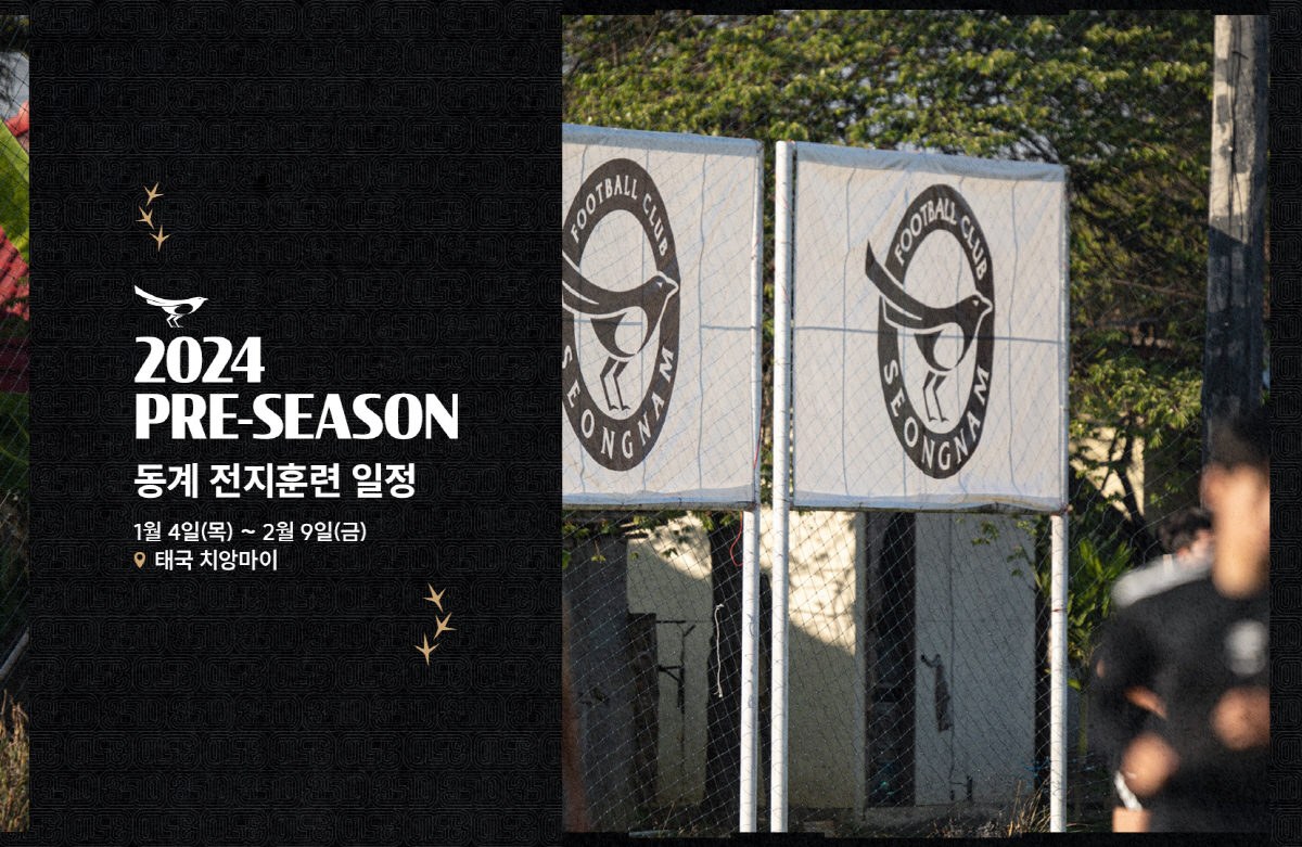 "승격의 기운 받고 올게요" 성남FC, 태국 치앙마이로 전지훈련 출국