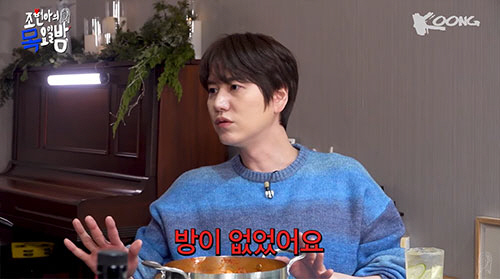 규현, 18년 숙소 생활 언급..."전세계 아이돌 중 제일 오래 살았다"…