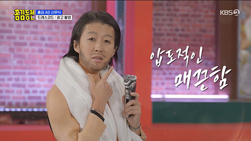 폐지 앞둔 '홍김동전' 홍진경, 충격의 상의탈의…'면도기 모델' 정우성 …