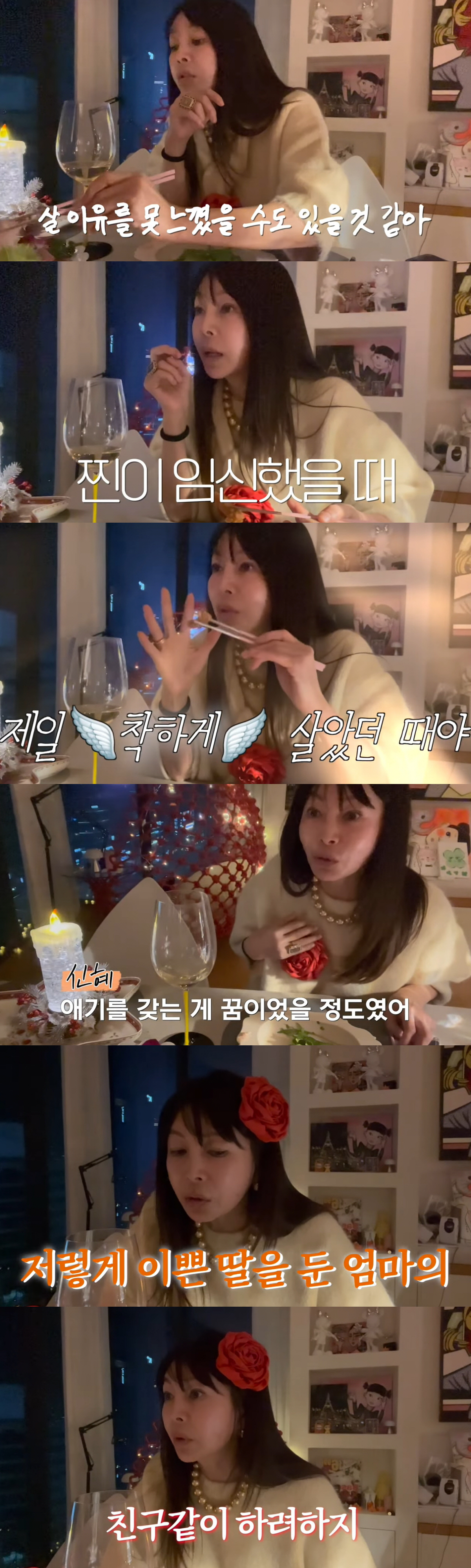 황신혜 "딸 없었으면 살 이유 못 느꼈을 듯..아기 갖는 게 꿈이었다" …