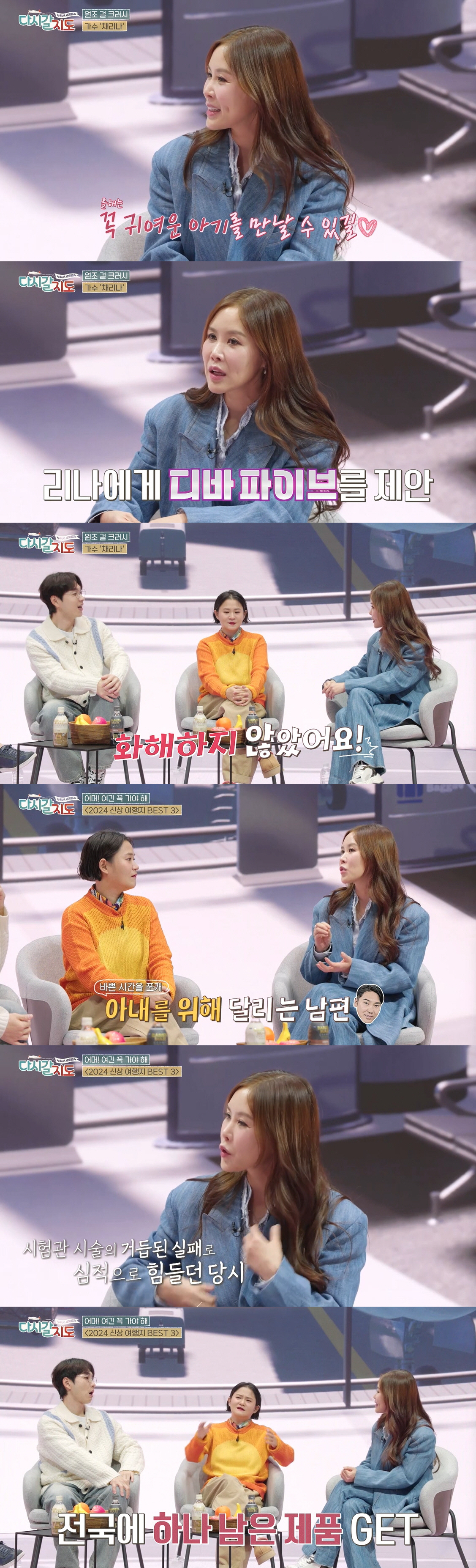 채리나 "거듭된 시험관 시술 실패로 힘들 때 ♥박용근 이벤트에 감동" (…