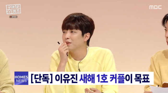 이유진 "올해 목표=연애하고 파".."박나래 어때?" 강력추천 ('구해줘…